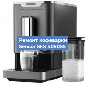 Замена прокладок на кофемашине Sencor SES 4050SS в Воронеже